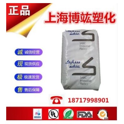 PC沙伯基礎(原GE) 945透明級 阻燃級 注塑級 工程塑料