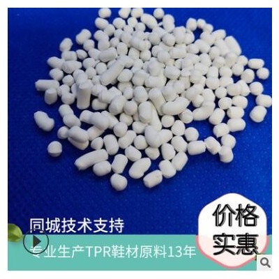 工廠定制TPR輕質料環保代替EVA鞋底原料 0.8比重耐曲折 TPR鞋底料