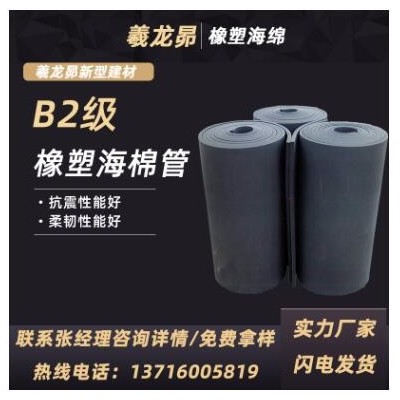 羲龍昴B2級阻燃隔熱海綿管 橡塑 空調管道保溫棉管保溫棉廠家定制