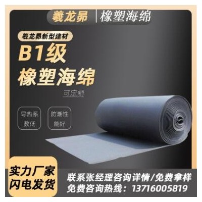 羲龍昴橡塑板 b1級阻燃 橡塑黑色 高密度空調保溫 橡塑板廠家批發