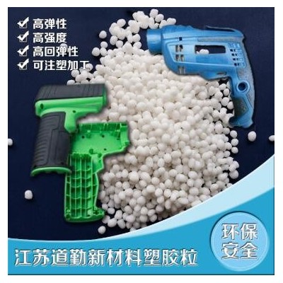 TPE包膠尼龍PA材料，二次成型、粘附強(qiáng)度高