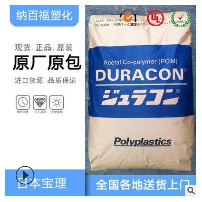聚甲醛POM/臺灣寶理/M90-10 耐磨 運(yùn)動器材 家電部件