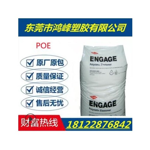 透明POE 8480 聚烯烴 彈性體韌性和柔軟性佳發泡耐老化 POE鞋材