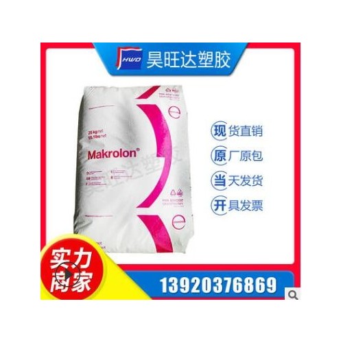 PC/德國拜耳/2858 護目鏡原料 醫(yī)用級