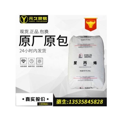 塑料原料聚丙烯t30s，拉絲,注塑級(jí)PP 茂名T30S即PPH-T03pp材料