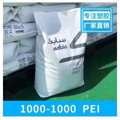 PEI/基礎創新/1000-1000/聚醚酰亞胺耐老化耐磨損煙氣排量低