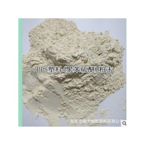 供應分散性噴涂級PPS粉末菲利浦/7006A 米黃粉末