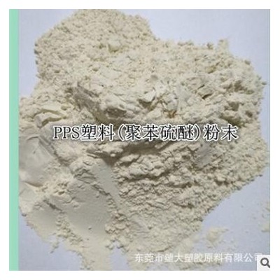 供應分散性噴涂級PPS粉末菲利浦/7006A 米黃粉末