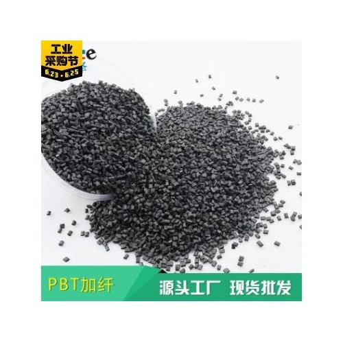 黑色PBT回料加纖不防火再生料 4D新料顆粒 增強阻燃 改性工程塑料