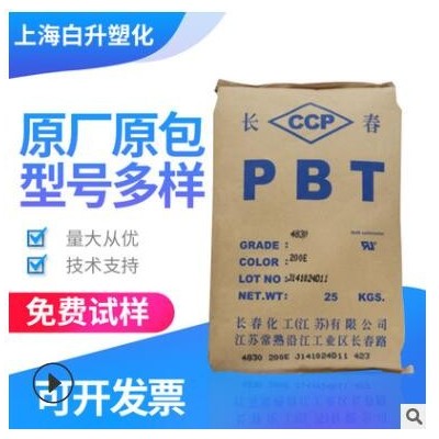 PBT/臺灣長春/4115 注塑級 阻燃級 發泡級 增強級 耐磨 電子電器