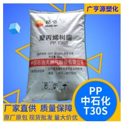 ppT30S塑料原料透明級增強級聚丙烯樹脂高流動化工原材料塑料粒子