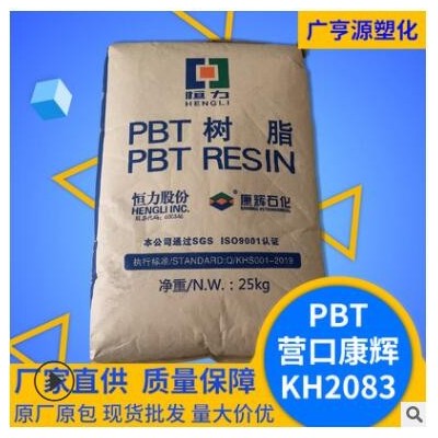 PBTKH2083樹脂增強級阻燃塑膠原料高強度高流動塑料顆粒工程塑料