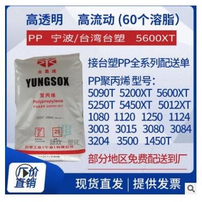 現(xiàn)貨高透明PP臺塑5600XT高流動耐化學(xué)品用于透明包裝容器薄壁制品