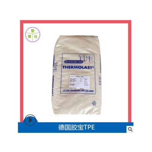 TPE/德國膠寶/HTF829T-75高流動 透明tpe 增韌彈性體 耐候 高回彈