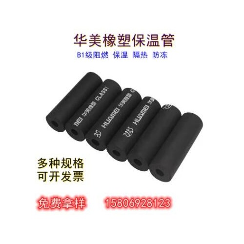 廠家供應(yīng)華美B1級橡塑保溫棉華美B1級橡塑保溫管保溫材料