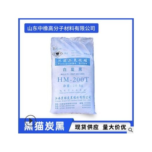 白炭黑 HM-200T粉末狀 氣相法白炭黑 二氧化硅 黑貓炭黑