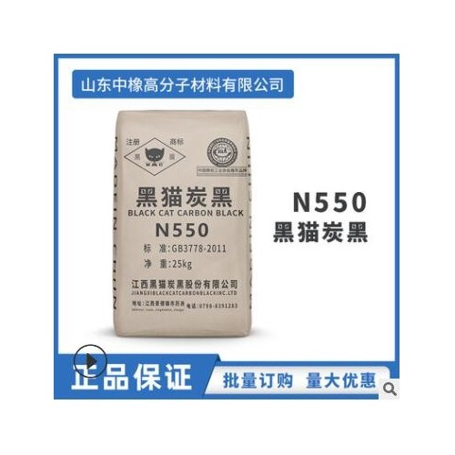 N550 廠家直發 橡膠填充碳黑 色素炭黑 山東中橡