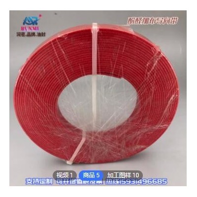 定制 酚醛加布導向帶 可裁剪任意尺寸 耐磨度高