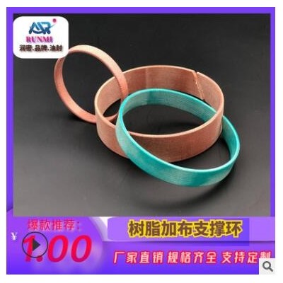 廠家供應 酚醛樹脂加布支撐環 樹脂導向環 型號齊全 支持定制