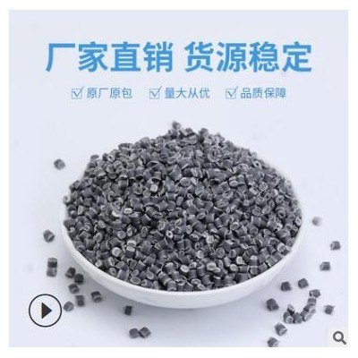 現貨PP抗靜電材料灰色8593塑膠改性原料抗靜電注塑原材料廠家批發