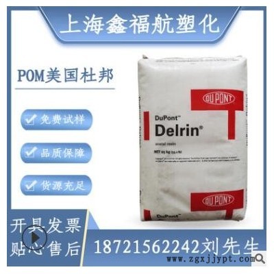 現貨美國杜邦pom500ALNC010高強度塑料電器聚甲醛塑膠原料齒輪