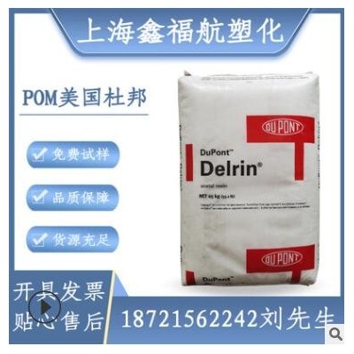 現貨美國杜邦pom500ALNC010高強度塑料電器聚甲醛塑膠原料齒輪