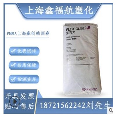 現貨pmma上海贏創德固賽DF218N透明光學級磨砂抗UV亞克力塑膠原料