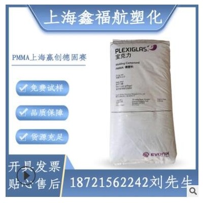 現貨pmma上海贏創德固賽ZK5BR高透明高抗沖抗UV亞克力塑膠原料