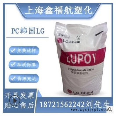 現貨供應pc韓國LG120115高透明工程塑料塑膠原料高抗沖燈罩