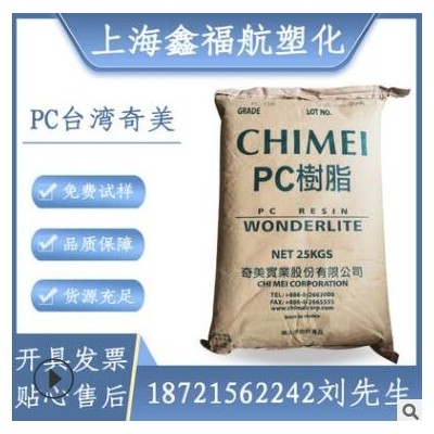 現貨供應臺灣奇美PC-6600阻燃半透明電子電器工程塑料塑膠原料