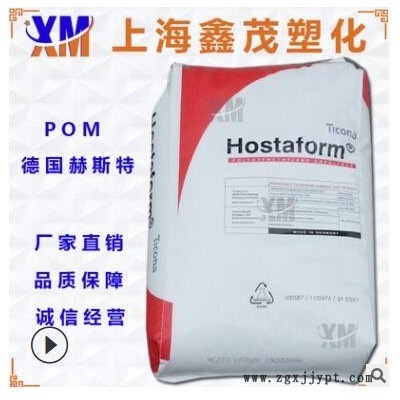 赫斯特POMM25抗溶劑性 抗撞擊性高 耐化學性良好 耐堿 耐燃油