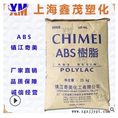 頭盔料ABS 鎮江奇美PA-709S 749SK高抗沖 高強度運動器材塑膠原料