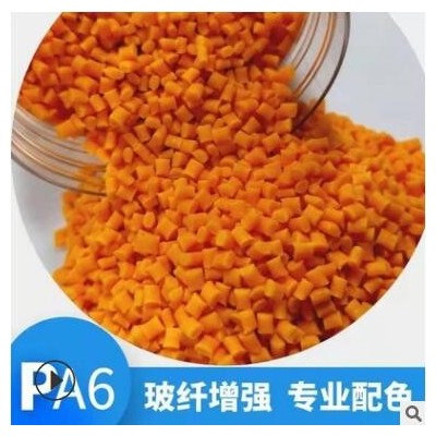 改性塑膠顆粒 加纖增強導電PA6 專業配色