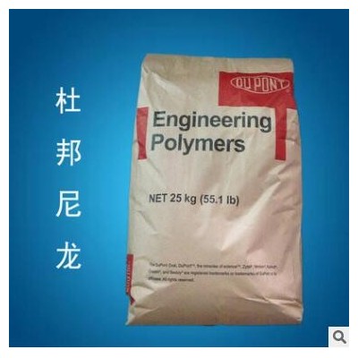 注塑級 PA66美國杜邦70G33HS1-L熱穩定耐高溫33%GF增強級