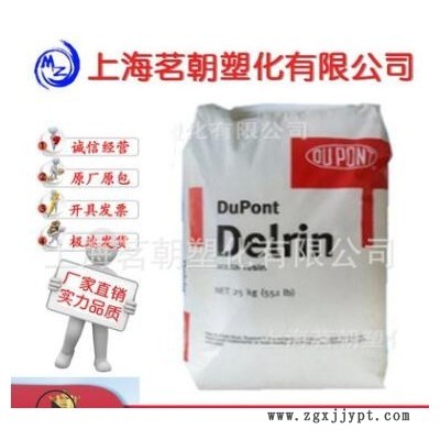 POM 美國杜邦 500T 注塑 高剛性高抗沖熱穩定增強聚甲醛塑膠原料