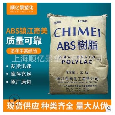 ABS鎮江奇美 高剛性 高光澤 通用級 注塑ABS塑膠原料PA-749K