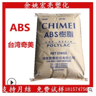 現貨供應臺灣奇美ABS PA-777E阻燃級抗靜電高抗沖汽車部件ABS原料