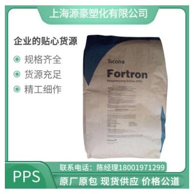 批發現貨PPS電絕緣性優良白色硬而脆 美國泰科納6165A
