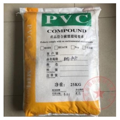 自產自銷 45P蘋果白PVC 插頭料 阻燃環保PVC電線電纜料
