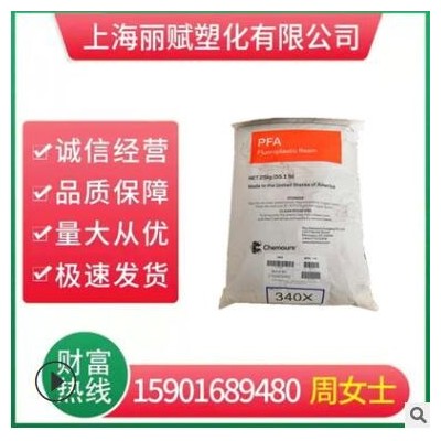 PFA美國杜邦MP-310食品級pfa半導體模制氟料化合物薄質涂料過濾器
