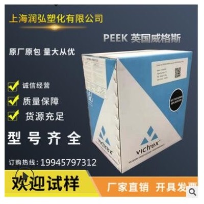PEEK 英國威格斯 450CA30 高剛性;高強度;碳纖增強;抗化學性