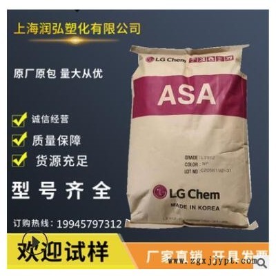 ASA 韓國LG LI-911阻燃;高流動;抗紫外線 電器用具;電子領域