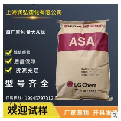 ASA 韓國LG LI-911阻燃;高流動;抗紫外線 電器用具;電子領域