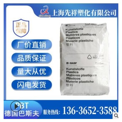 PBT 德國巴斯夫 B 4300 G4 高潤滑 20%玻纖 高剛性 把手 汽車應用