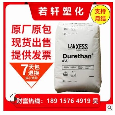 聚酰胺PA66 德國朗盛 AKV15H2.0 熱穩定 15玻纖增強 工程塑膠