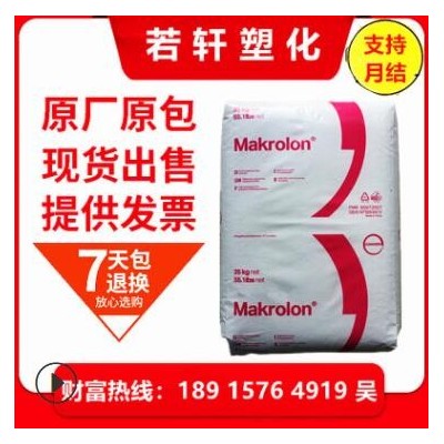 PC上海科思創拜耳2405透明級顆粒 耐高溫穩定性 高流動塑膠原料
