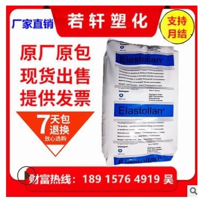 TPU塑膠原料 德國巴斯夫1185A TPU擠出級透明耐低溫 聚醚TPU顆粒