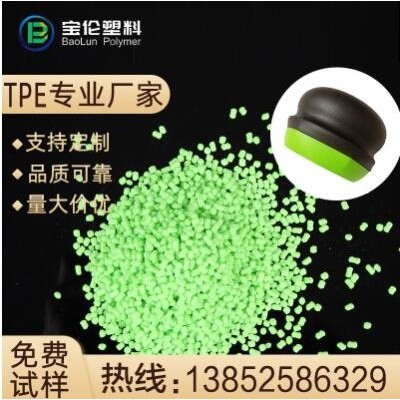TPE原料顆粒ABS包膠料TPE包膠PC健身球PP耐磨運動器材配件TPE批發