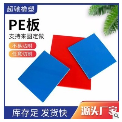 廠家現貨超高分子聚乙烯pe板食品級切菜水箱沖床墊板pe板