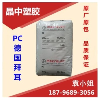 PC/德國拜耳/APEC2097透明級,抗紫外線,高流動,耐高溫 脫模級